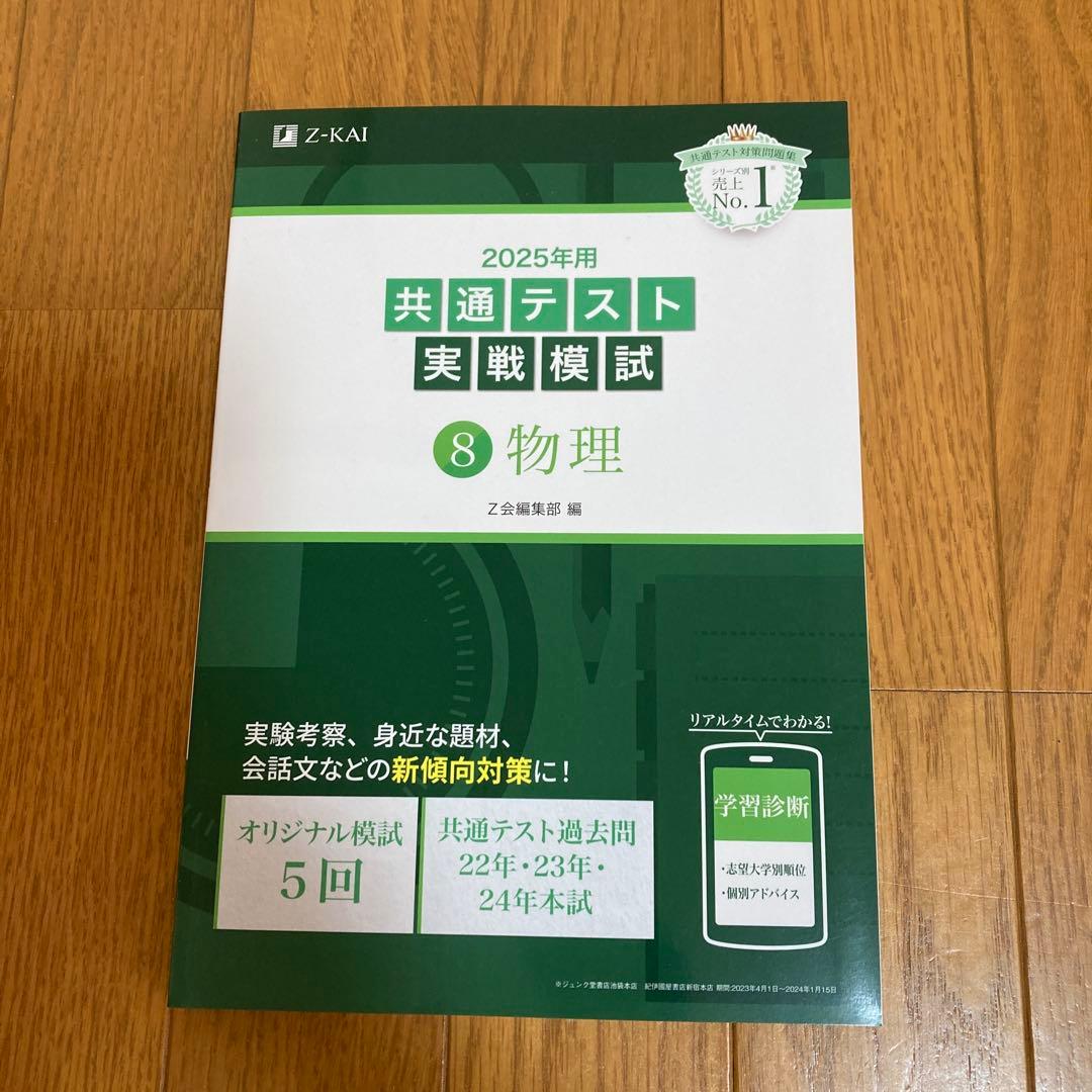 2025年用共通テスト実戦模試　英語、リスニング、数学、国語、物理、化学、地理