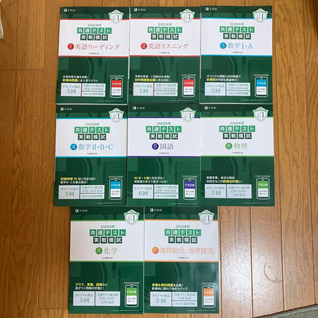 2025年用共通テスト実戦模試　英語、リスニング、数学、国語、物理、化学、地理