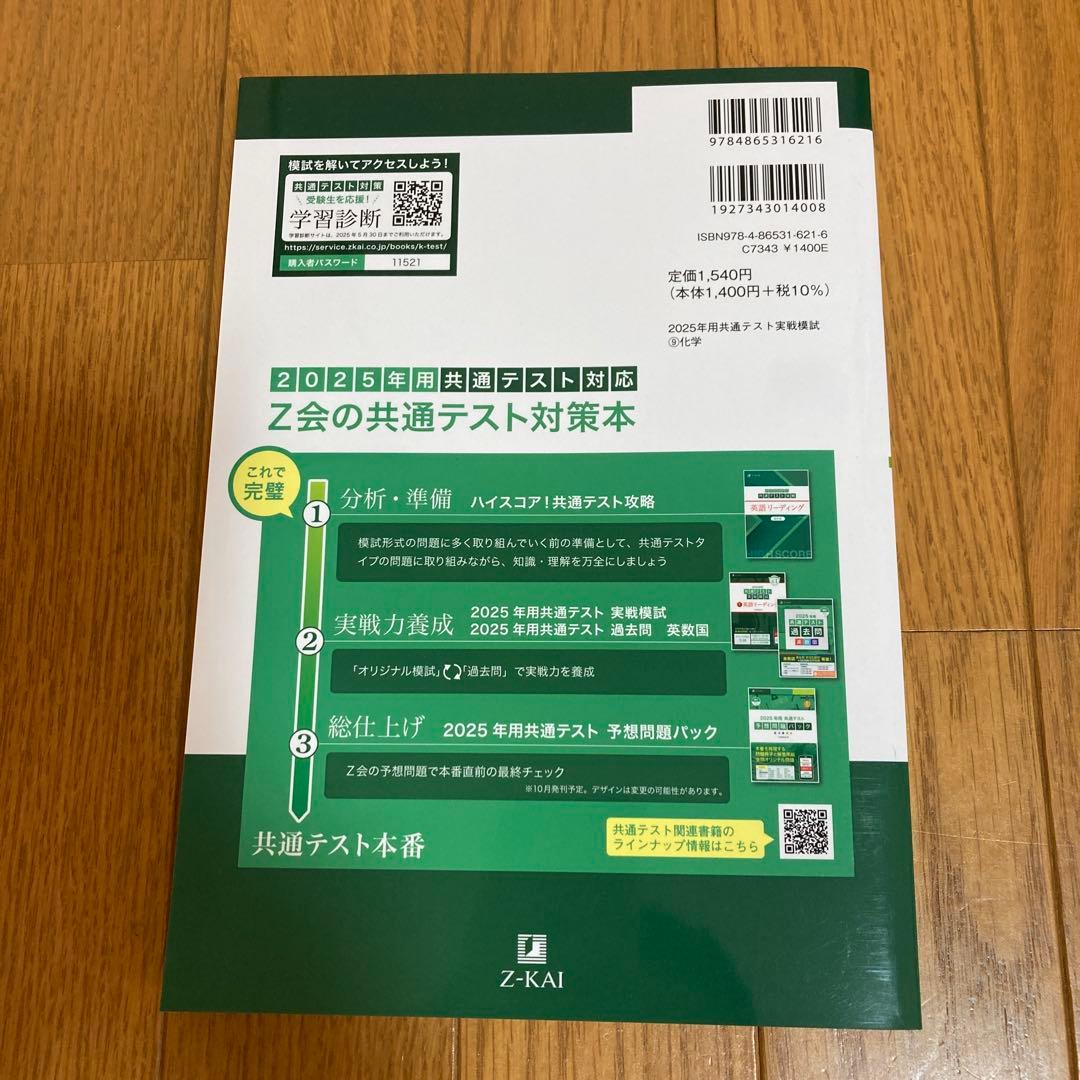2025年用共通テスト実戦模試　英語、リスニング、数学、国語、物理、化学、地理