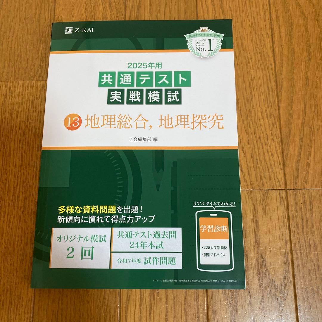 2025年用共通テスト実戦模試　英語、リスニング、数学、国語、物理、化学、地理