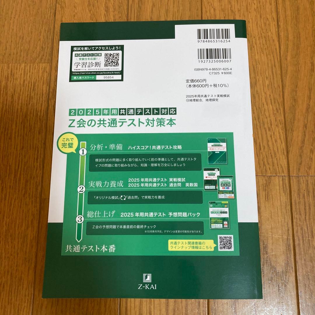 2025年用共通テスト実戦模試　英語、リスニング、数学、国語、物理、化学、地理