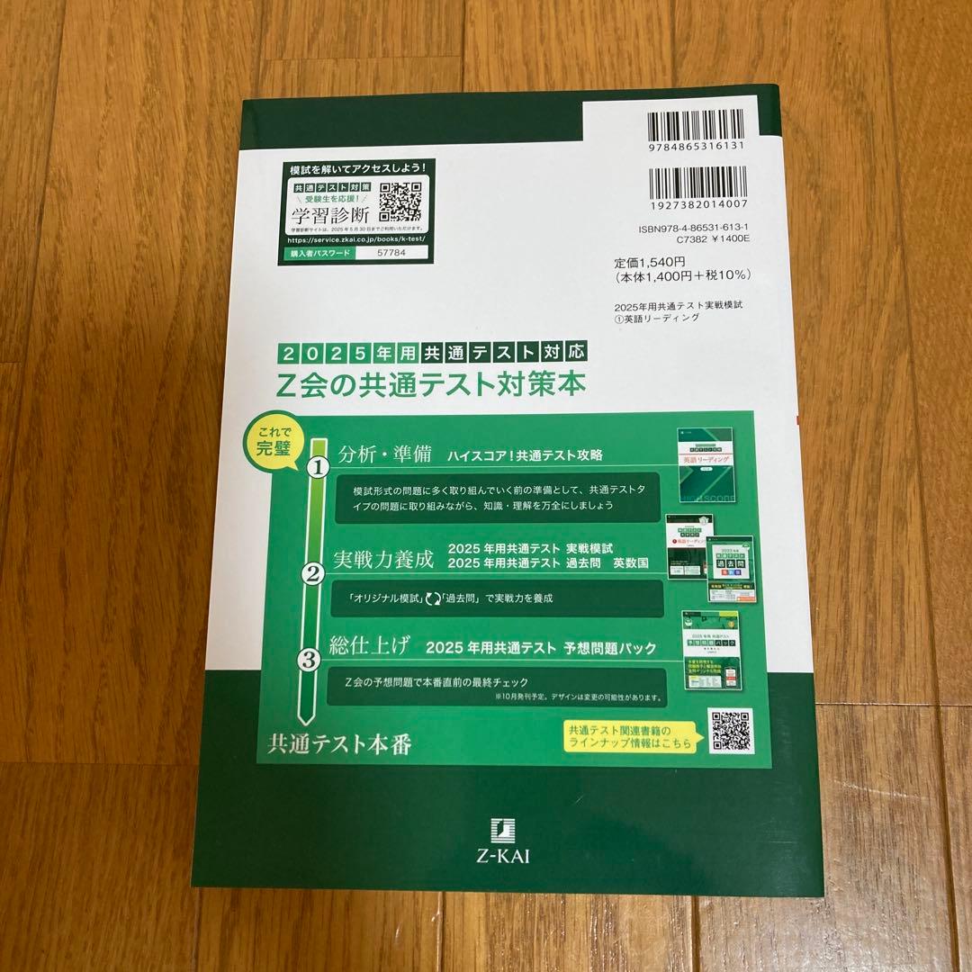 2025年用共通テスト実戦模試　英語、リスニング、数学、国語、物理、化学、地理