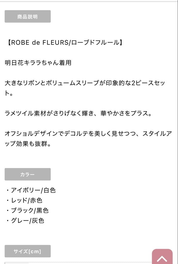 ROBE de FLEURS オフショルダードレス　ツーピース