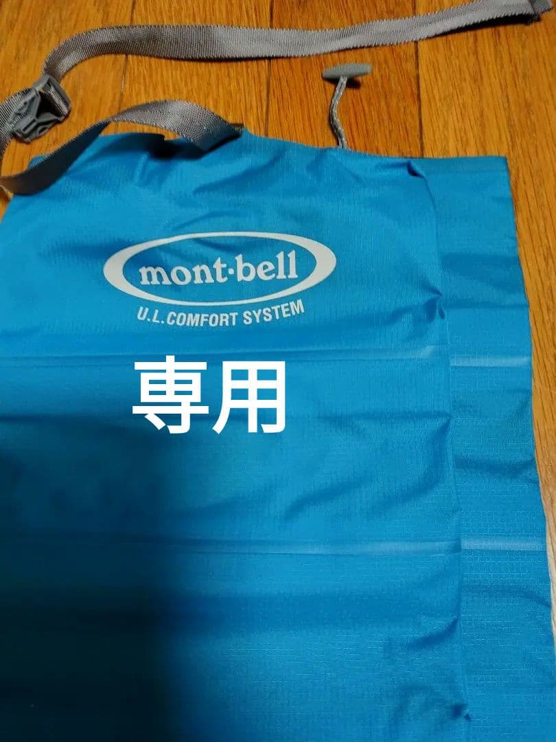 mont-bell U.L. Comfort System パグ軍曹