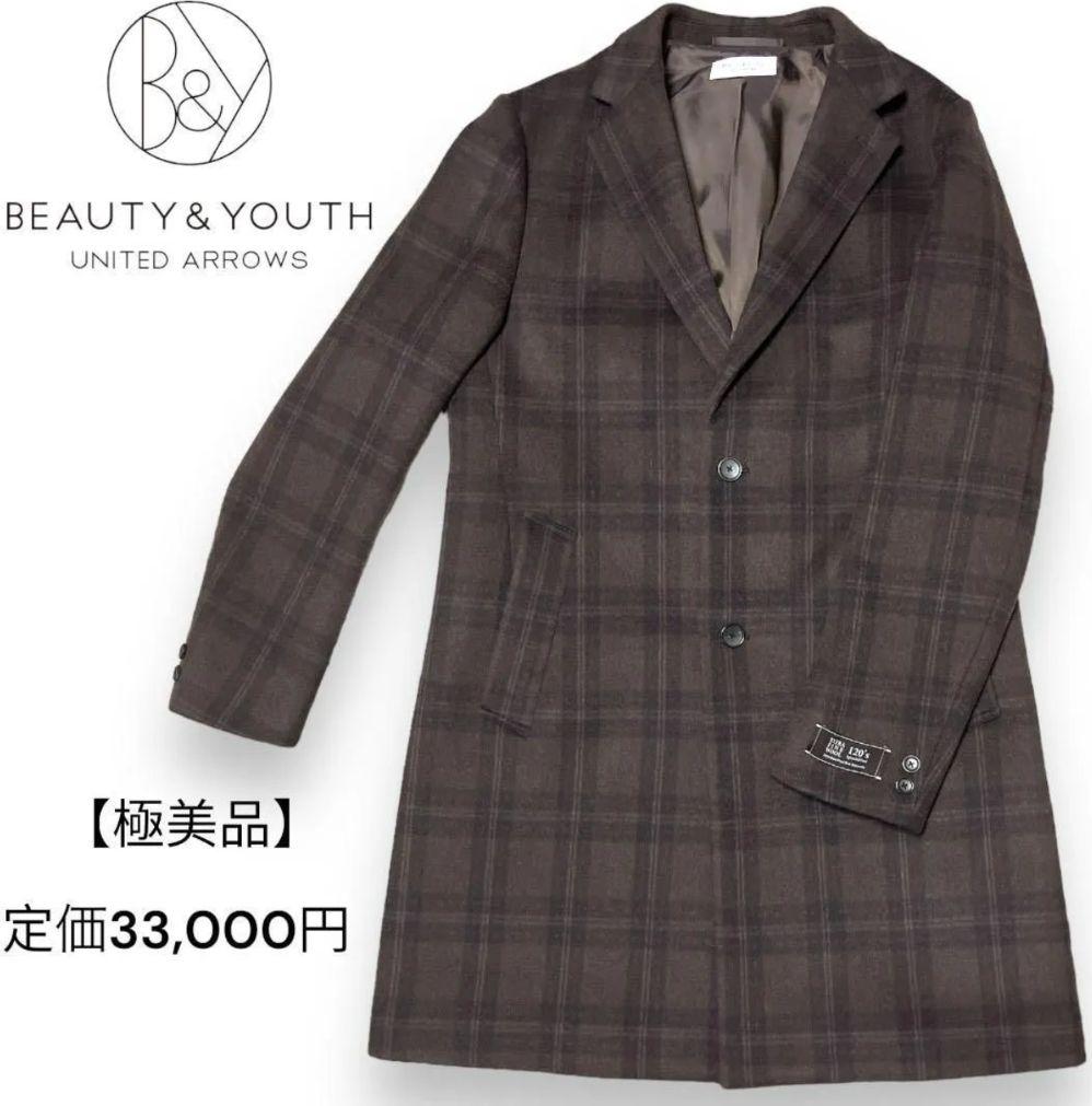 BEAUTY&YOUTH UNITED ARROWS チェスターコート 最終価格