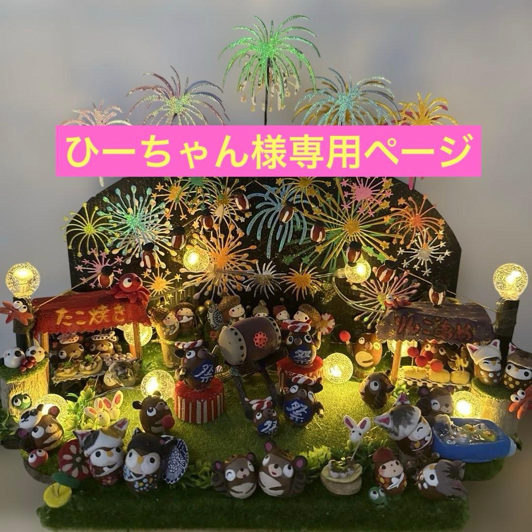 どんぐりアート♡花火大会オブジェ♡