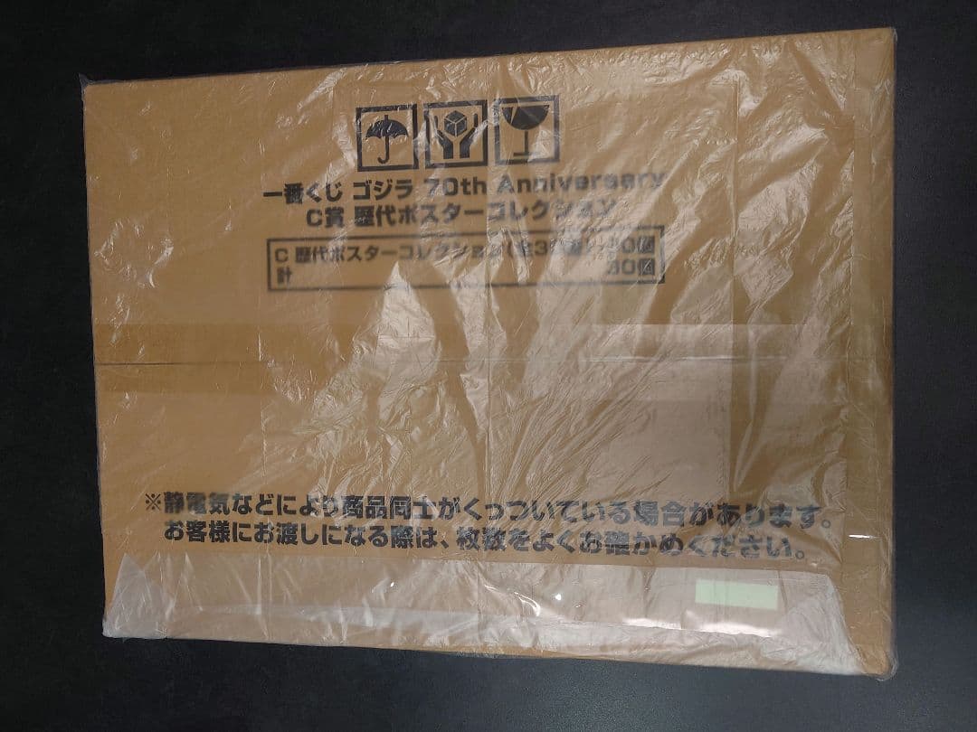一番くじゴジラ 70th anniversary c賞 ポスター コンプリート