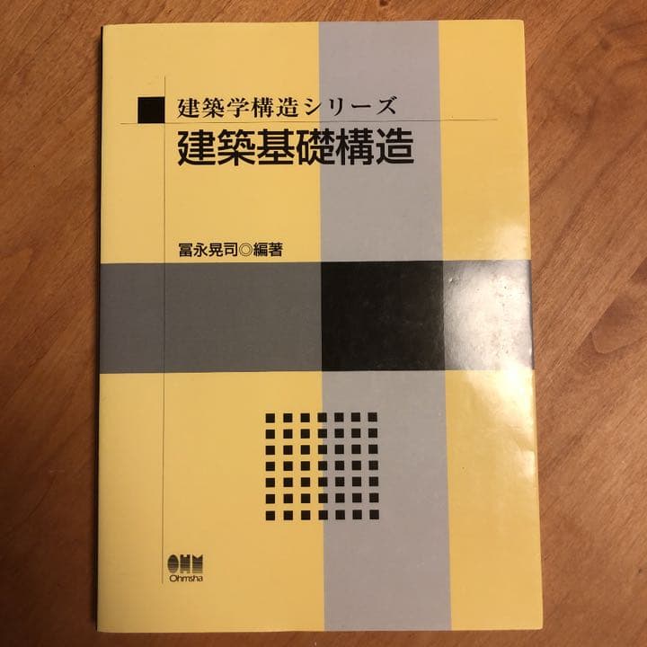 建築学科教材＋新建築3冊　総額25,941円