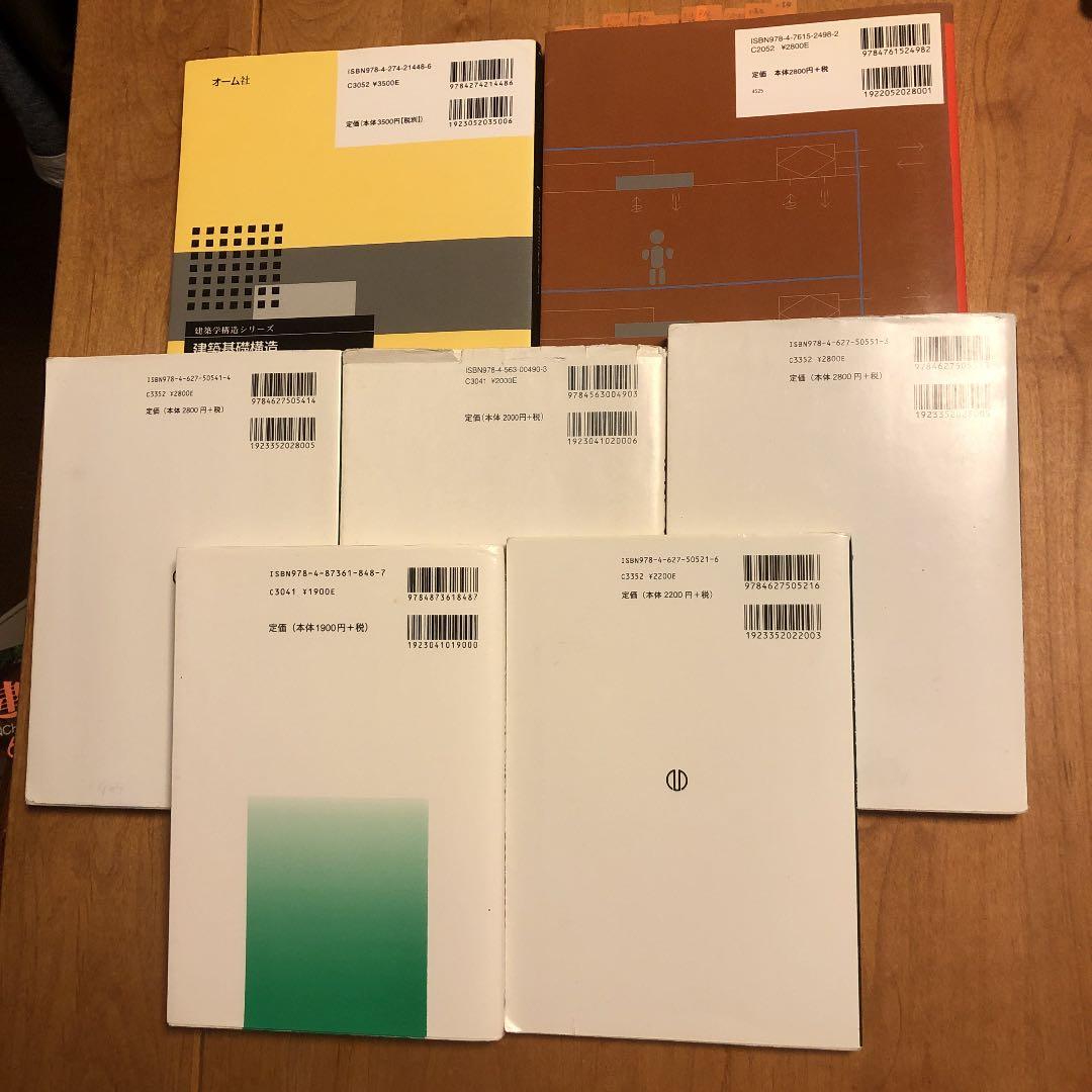 建築学科教材＋新建築3冊　総額25,941円