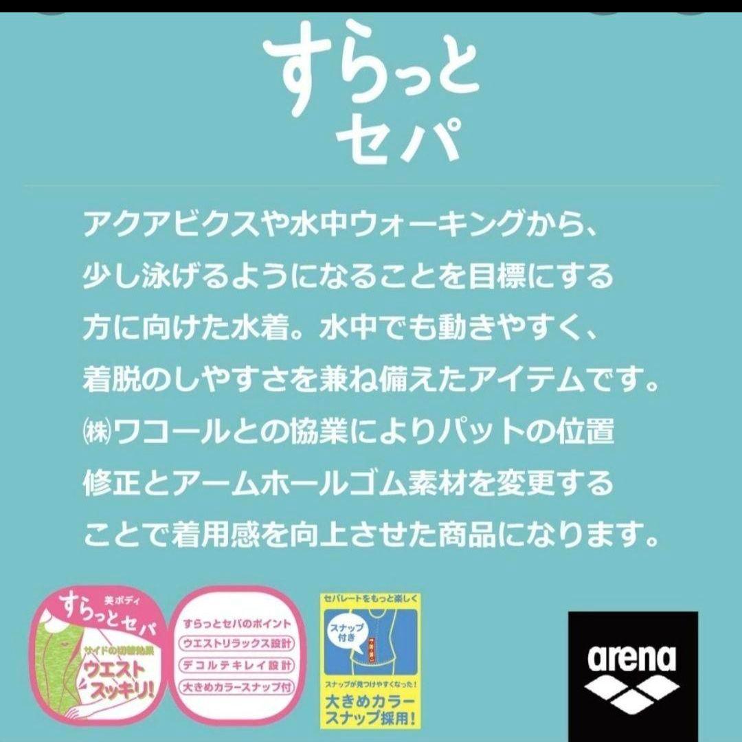 XO 最新 2026春夏 arena wacoal フィットネス水着 セパレーツ