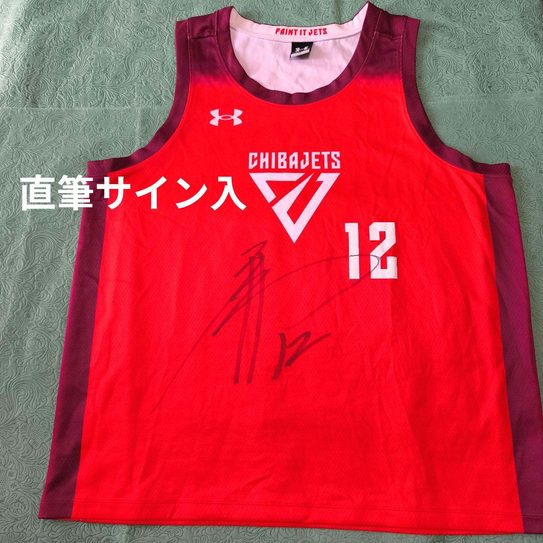 千葉ジェッツ 金近廉 直筆サイン入 ユニフォーム アンダーアーマー