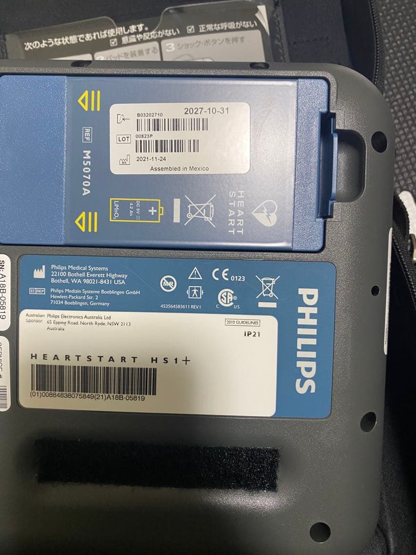 健康・医学 PHILIPS HEARTSTART DEFRIBRILLATOR