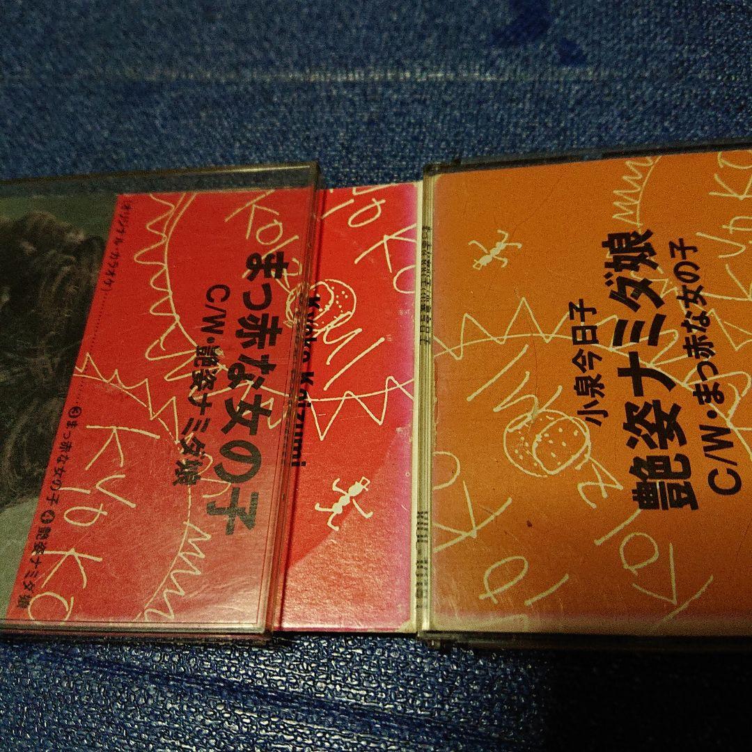 小泉今日子 8センチシングル短冊邦楽8cm CD まっ赤な女の子/艶姿涙娘