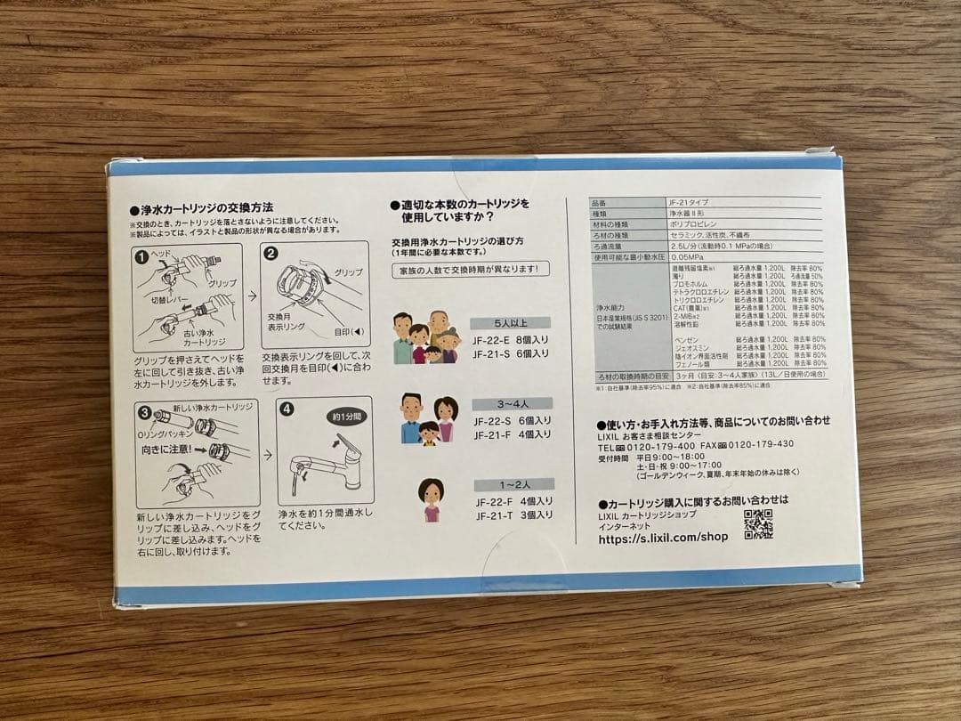 交換用　浄水カートリッジ JF-21