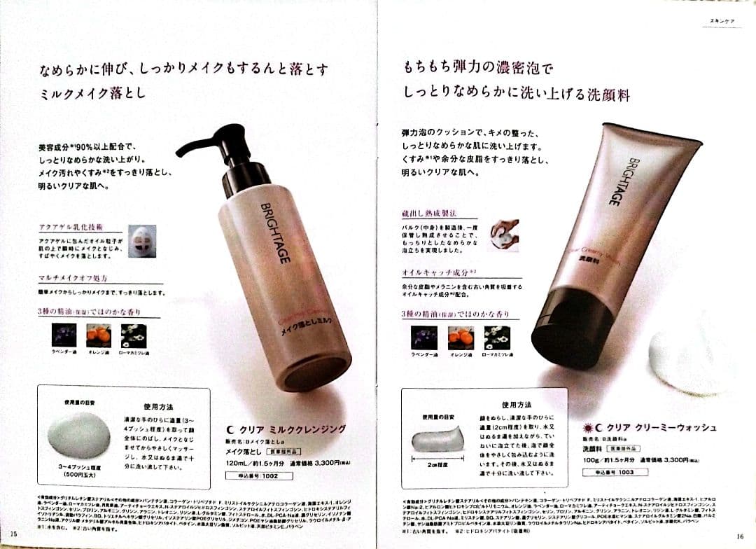 ブライトエイジ 夏のあとのお悩み解決セット 美容液 化粧水 洗顔 クレンジング