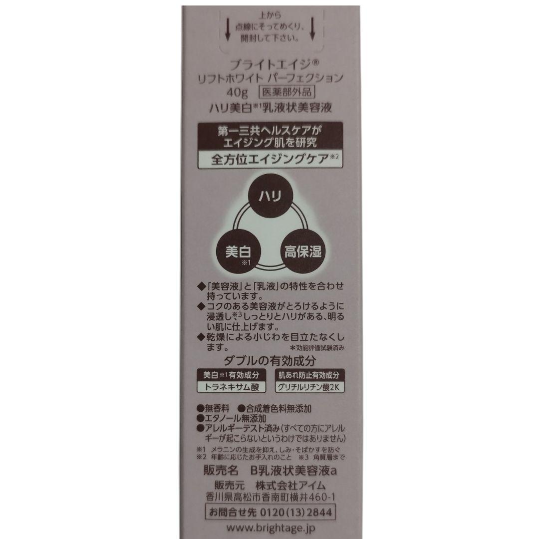 ブライトエイジ 夏のあとのお悩み解決セット 美容液 化粧水 洗顔 クレンジング