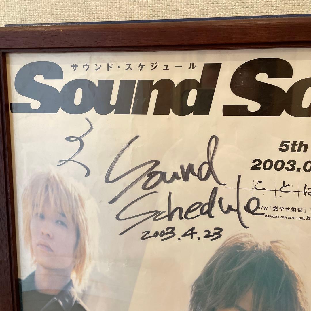 サウンドスケジュール　額付きポスター