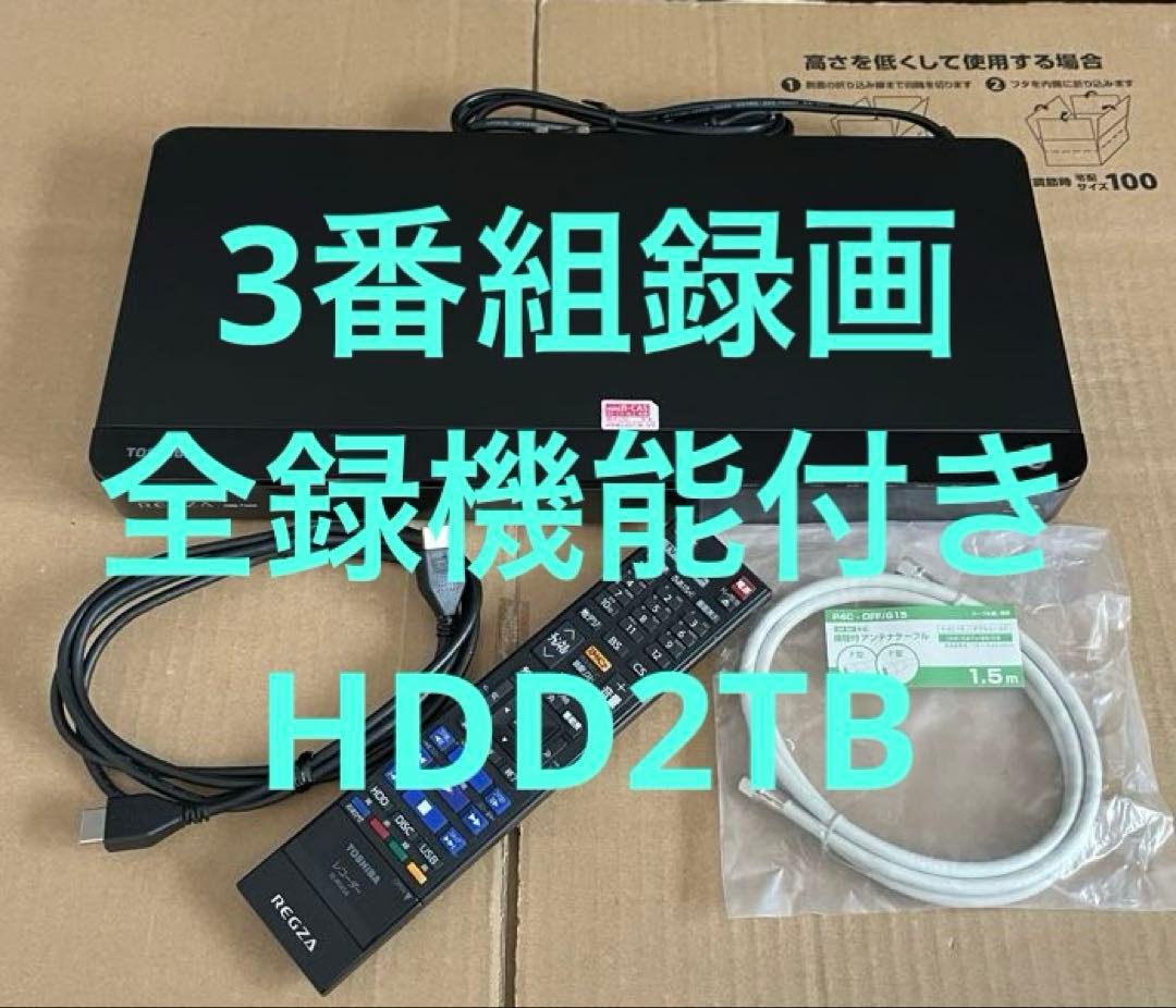 東芝 DBR-T560 全録機能付き ブルーレイレコーダー HDD 2TB