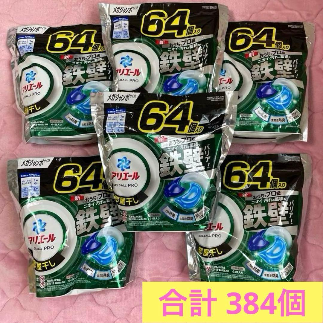 値下げ☆アリエール ジェルボールプロ 部屋干し 384個 詰め替え用