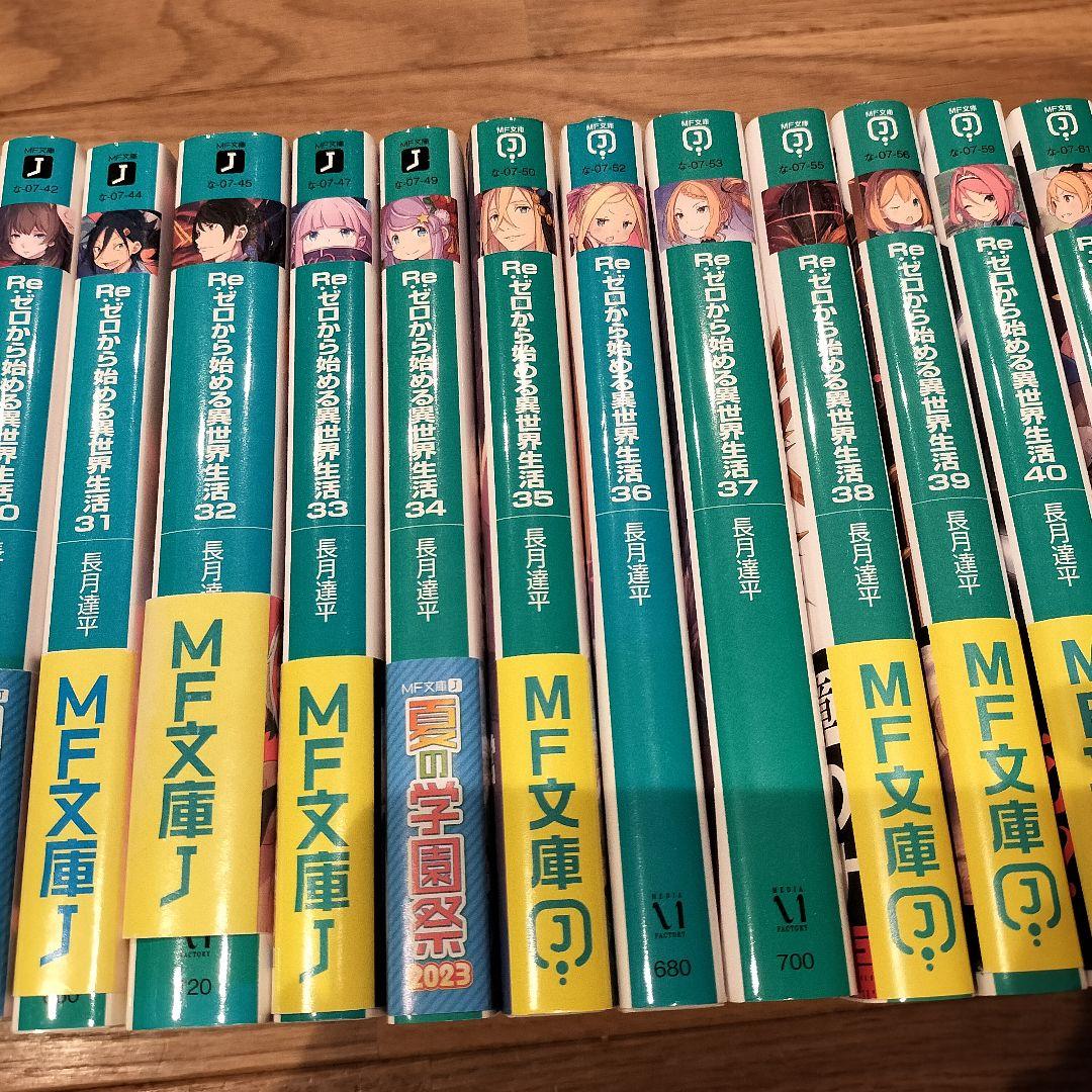 最新43巻 リゼロから始める異世界生活 全巻セット ライトノベル ラノベ