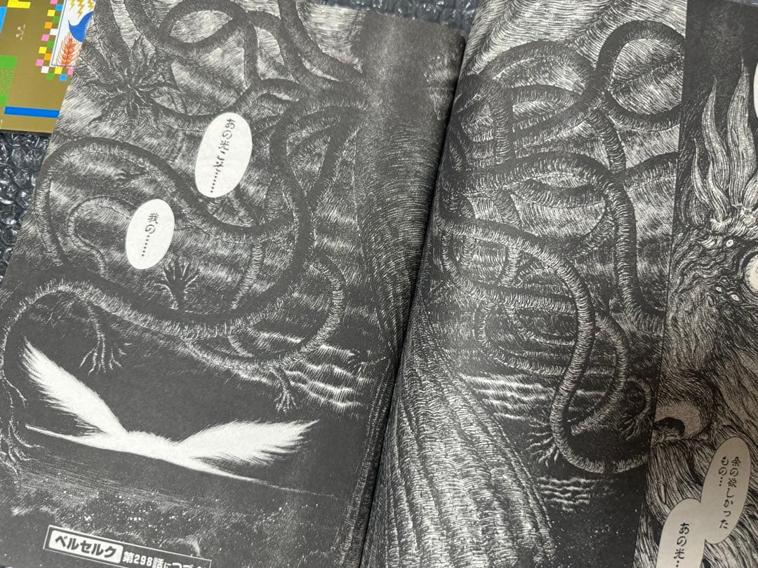 レア ヤングアニマル 2008年 21号 特別カバー付き ベルセルク 三浦建太郎