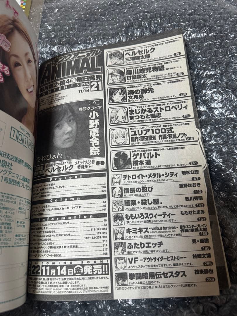 レア ヤングアニマル 2008年 21号 特別カバー付き ベルセルク 三浦建太郎