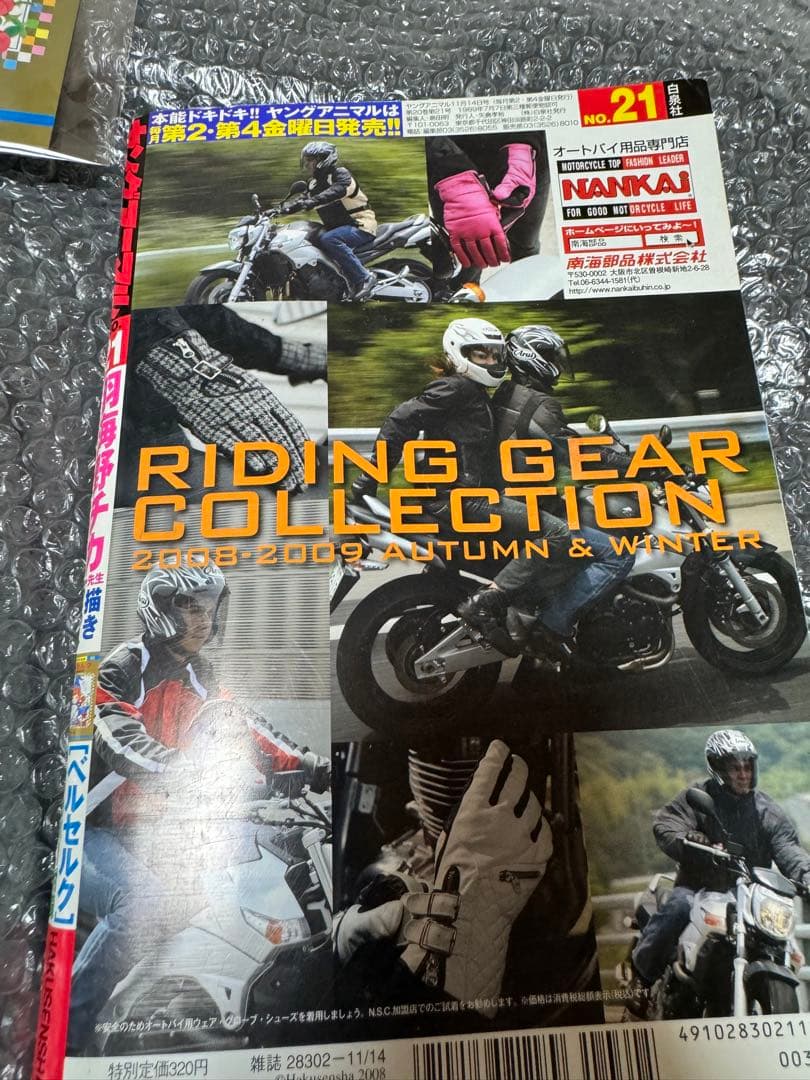 レア ヤングアニマル 2008年 21号 特別カバー付き ベルセルク 三浦建太郎