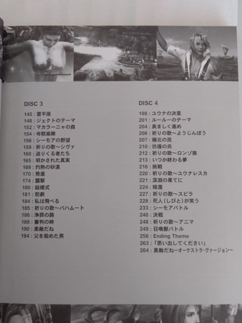 バイエル ファイナルファンタジー10＆素敵だね 楽譜 2冊セット