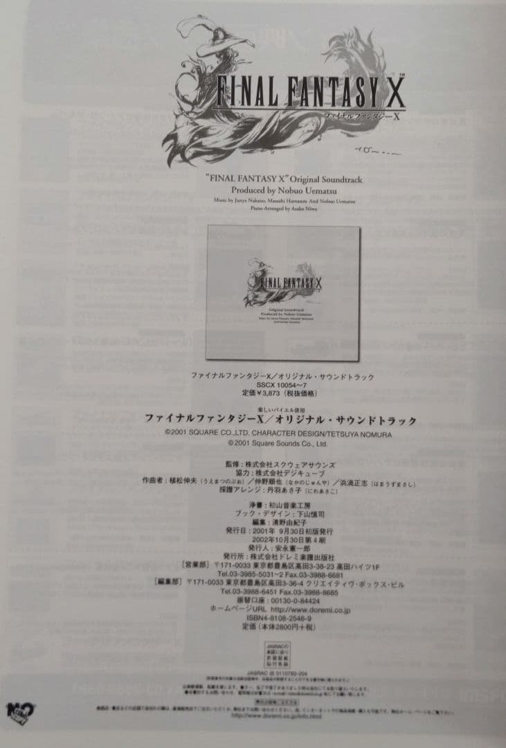 バイエル ファイナルファンタジー10＆素敵だね 楽譜 2冊セット