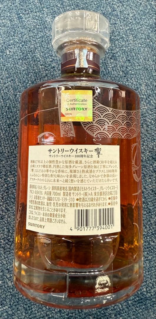 響 HIBIKI 100周年記念ボトル 新品未開封 箱冊子付