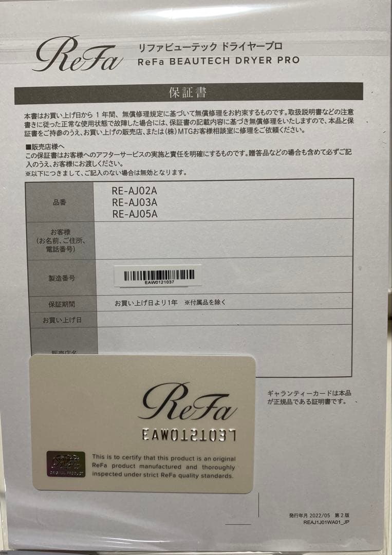 紅*蛉様 ReFa Beautec Dryer Pro