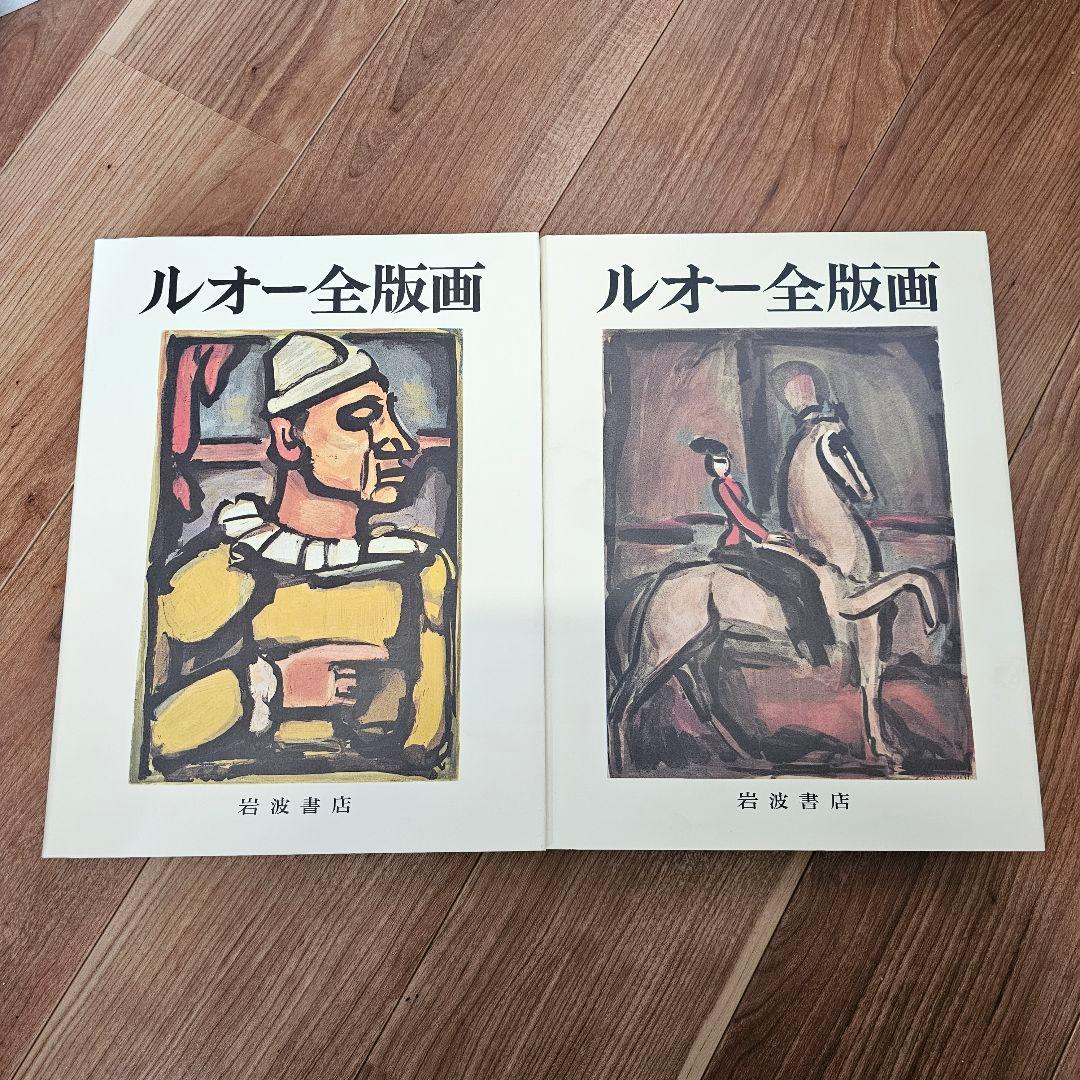 ★美品 ルオー全版画 ジョルジュ・ルオー 岩波書店