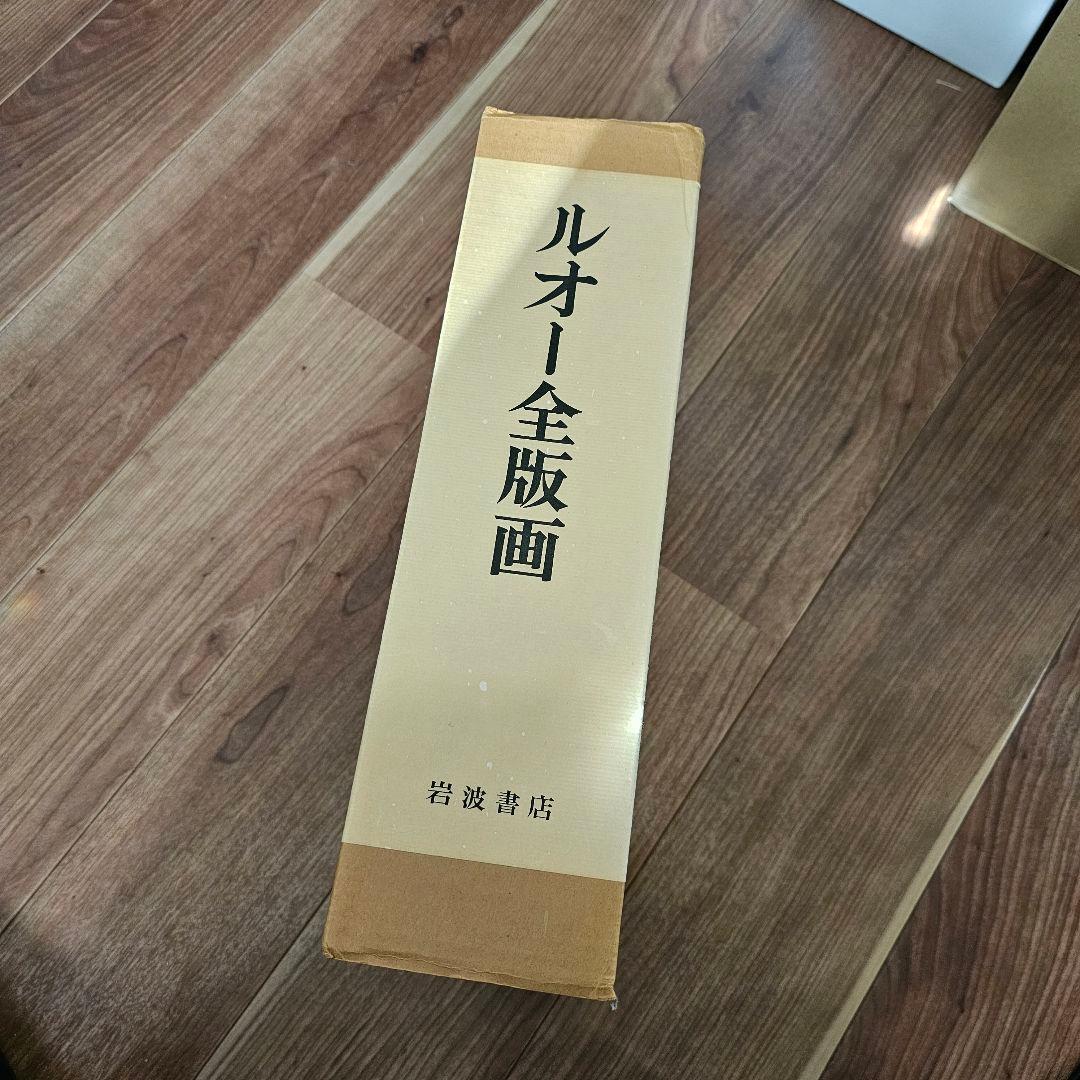 ★美品 ルオー全版画 ジョルジュ・ルオー 岩波書店