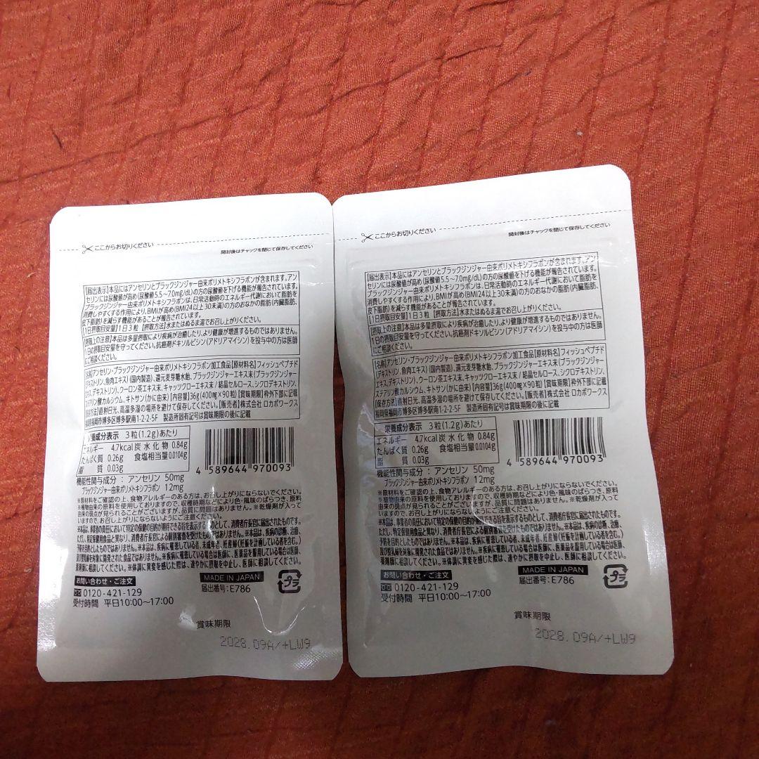 W尿酸・脂肪バスター 30日分２袋