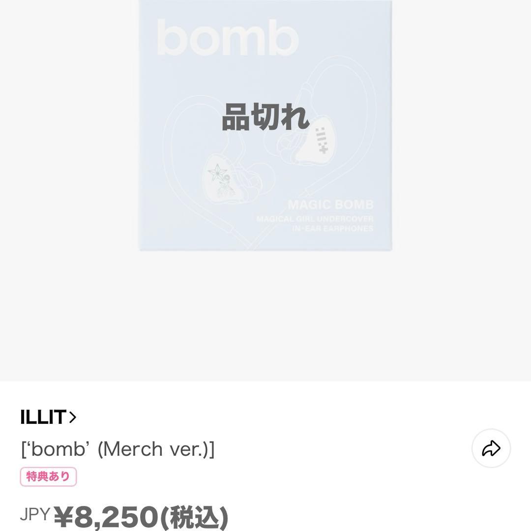 未開封シュリンク付き ILLIT BOMB MERCH VER.