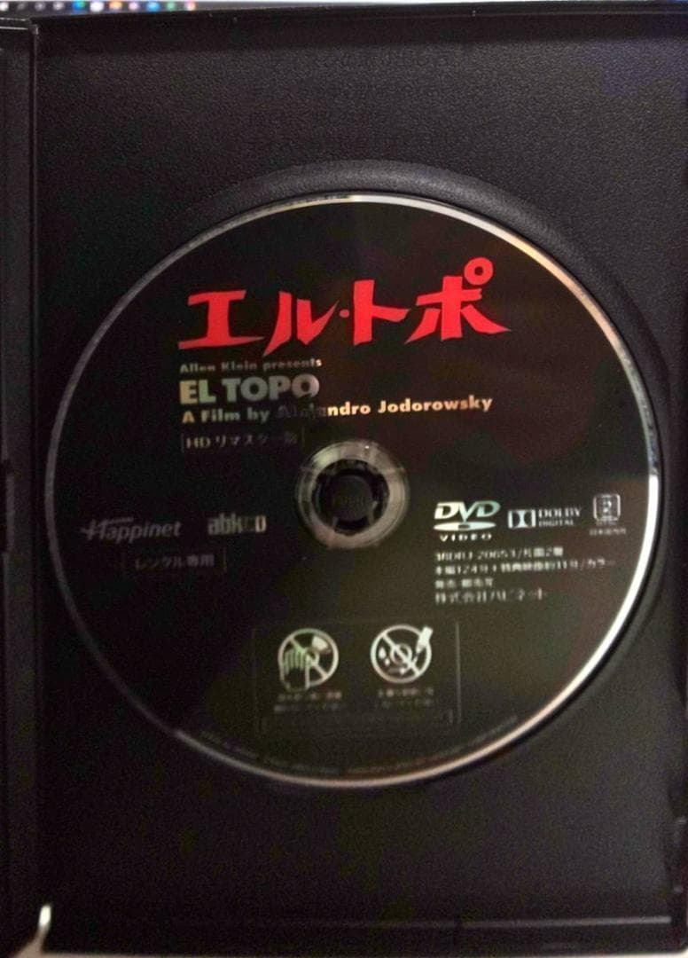 ホーリー・マウンテン エル・トポ HDリマスター版 サンタ・サングレ/聖なる血