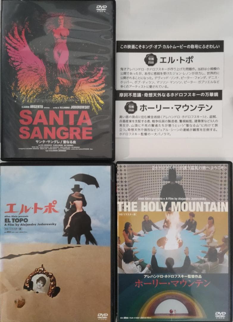 ホーリー・マウンテン エル・トポ HDリマスター版 サンタ・サングレ/聖なる血