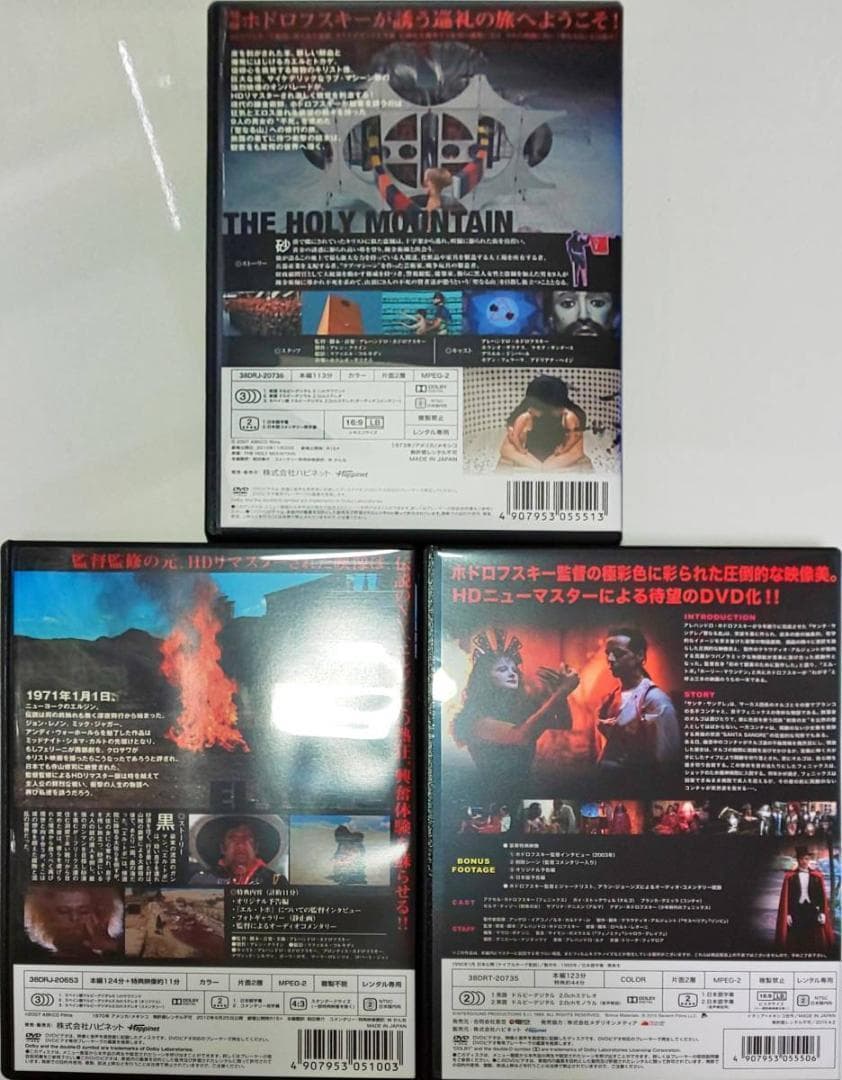 ホーリー・マウンテン エル・トポ HDリマスター版 サンタ・サングレ/聖なる血