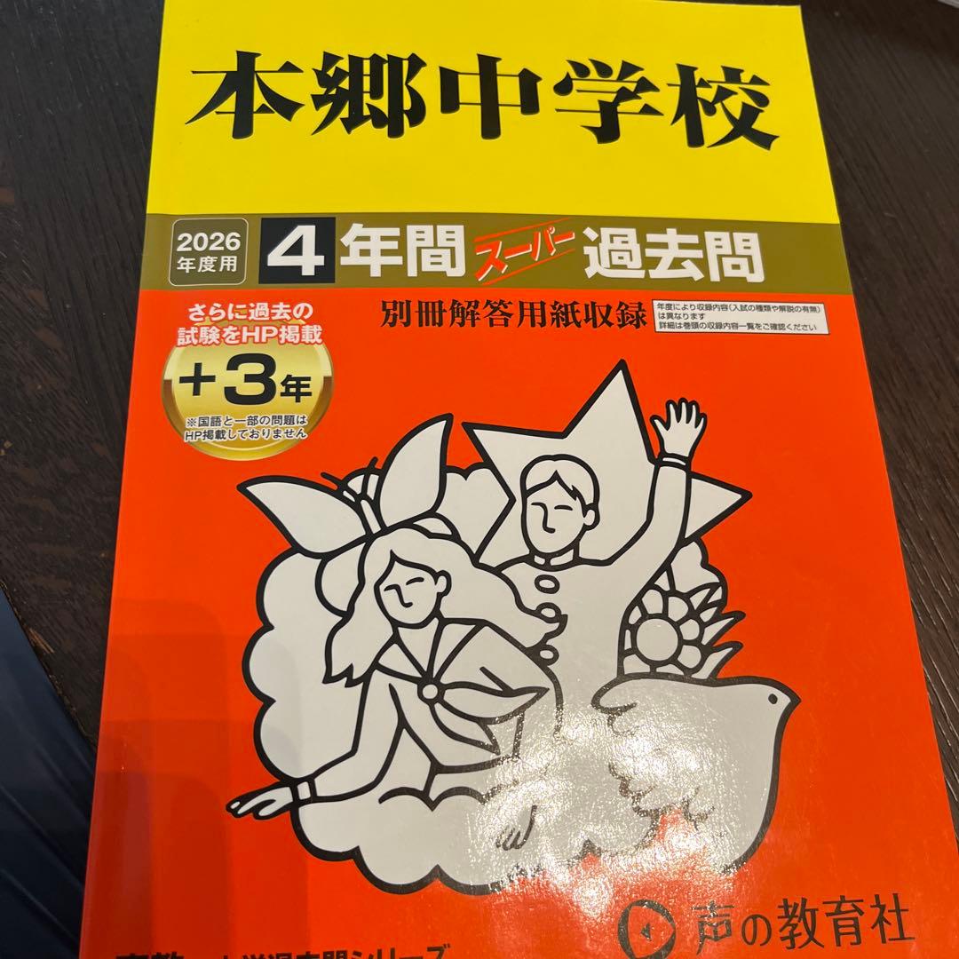 早稲田中学校 2026年度 過去問ほか