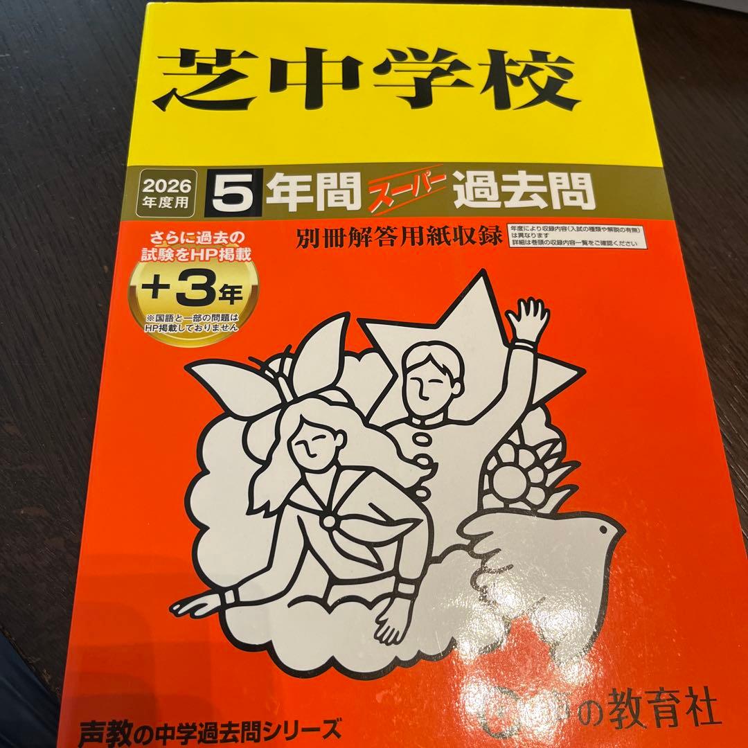 早稲田中学校 2026年度 過去問ほか