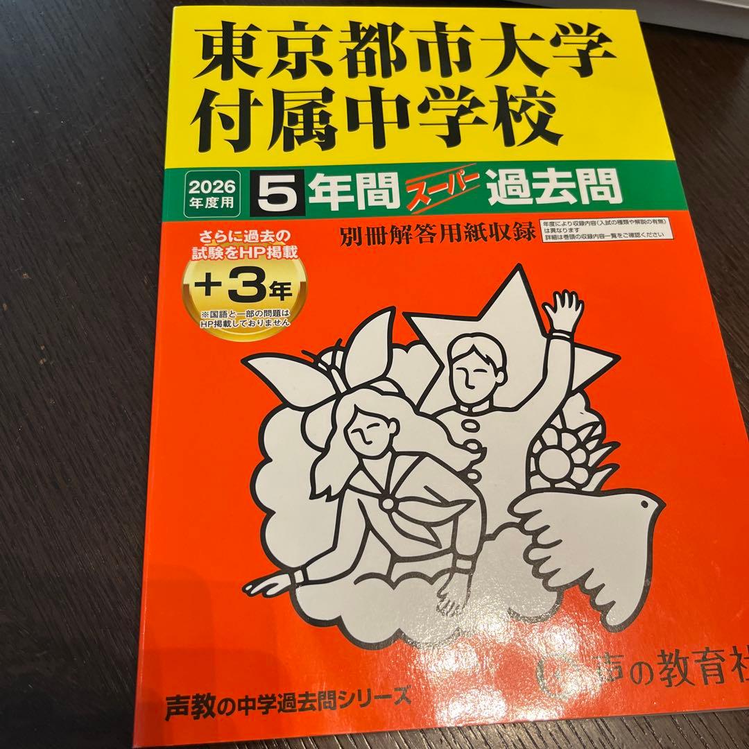 早稲田中学校 2026年度 過去問ほか