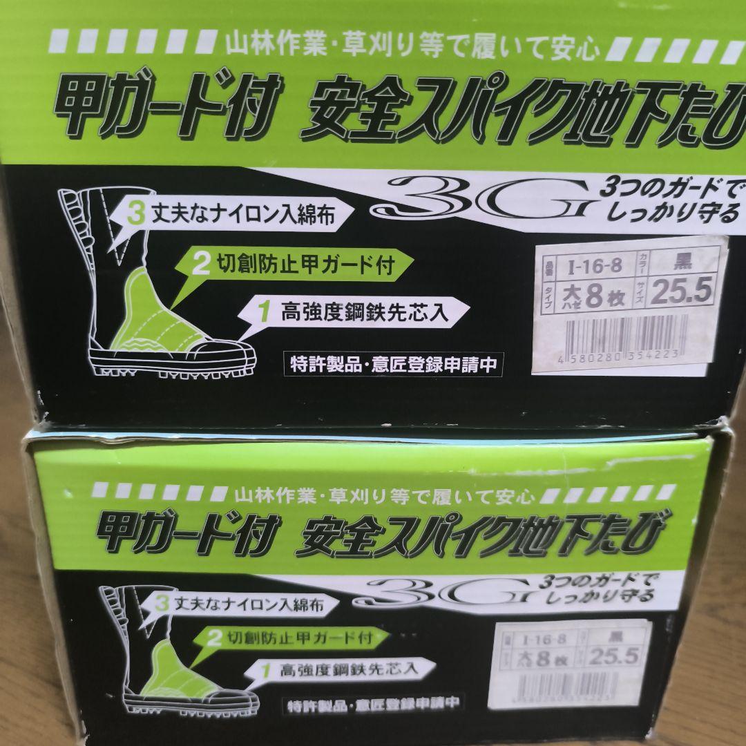 安全スパイク靴 甲ガード付き 25.5cm　2足セット