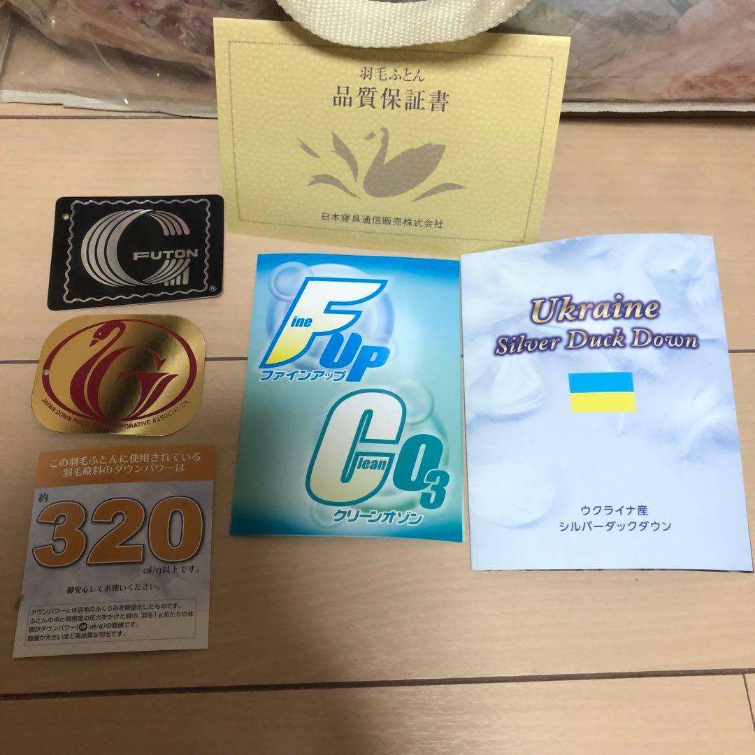 最終価格‼️早い者勝ち‼️シルバーダッグダウン羽毛掛け布団カバー付き(未使用)