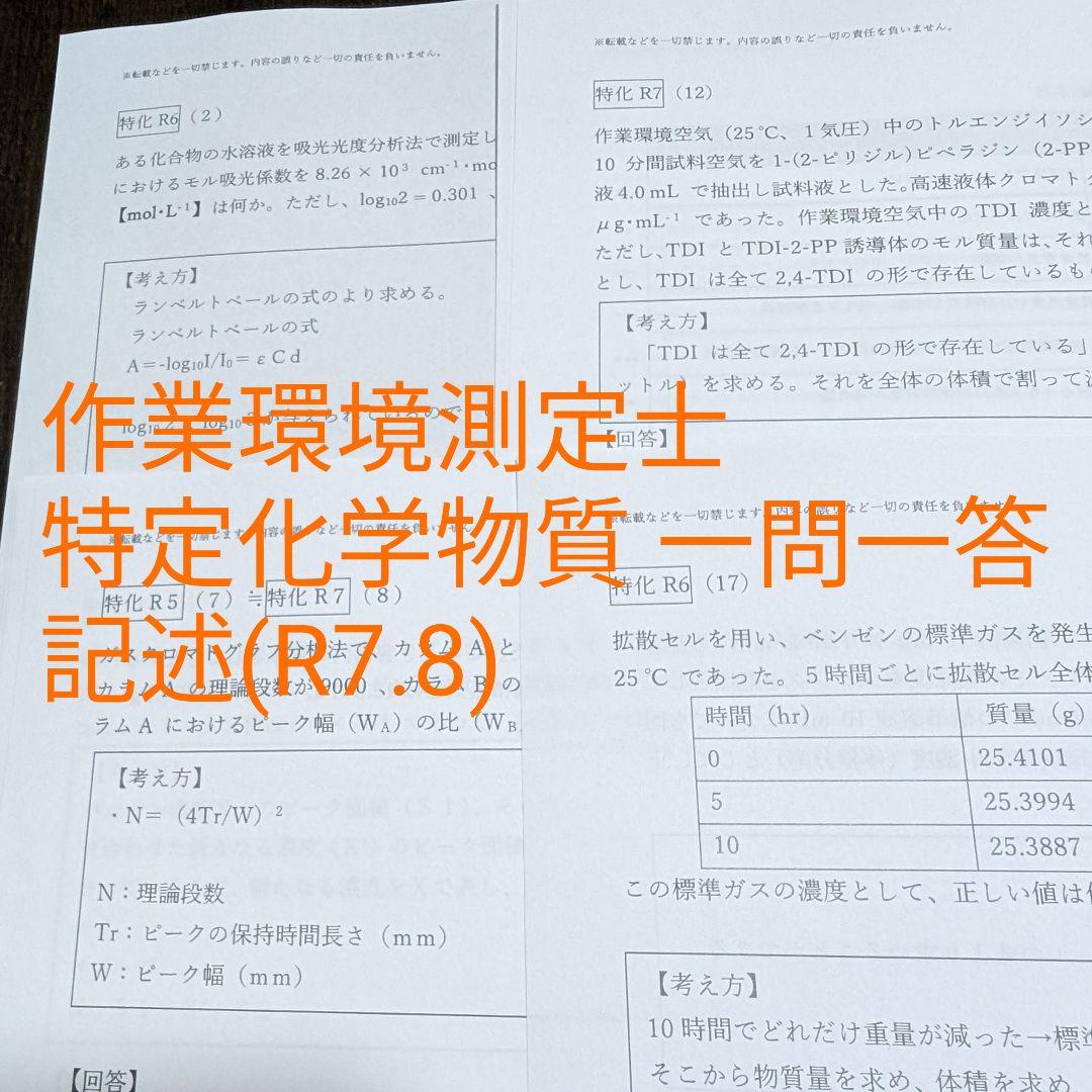 ④作業環境測定士 特定化学物質 攻略問題集 過去問