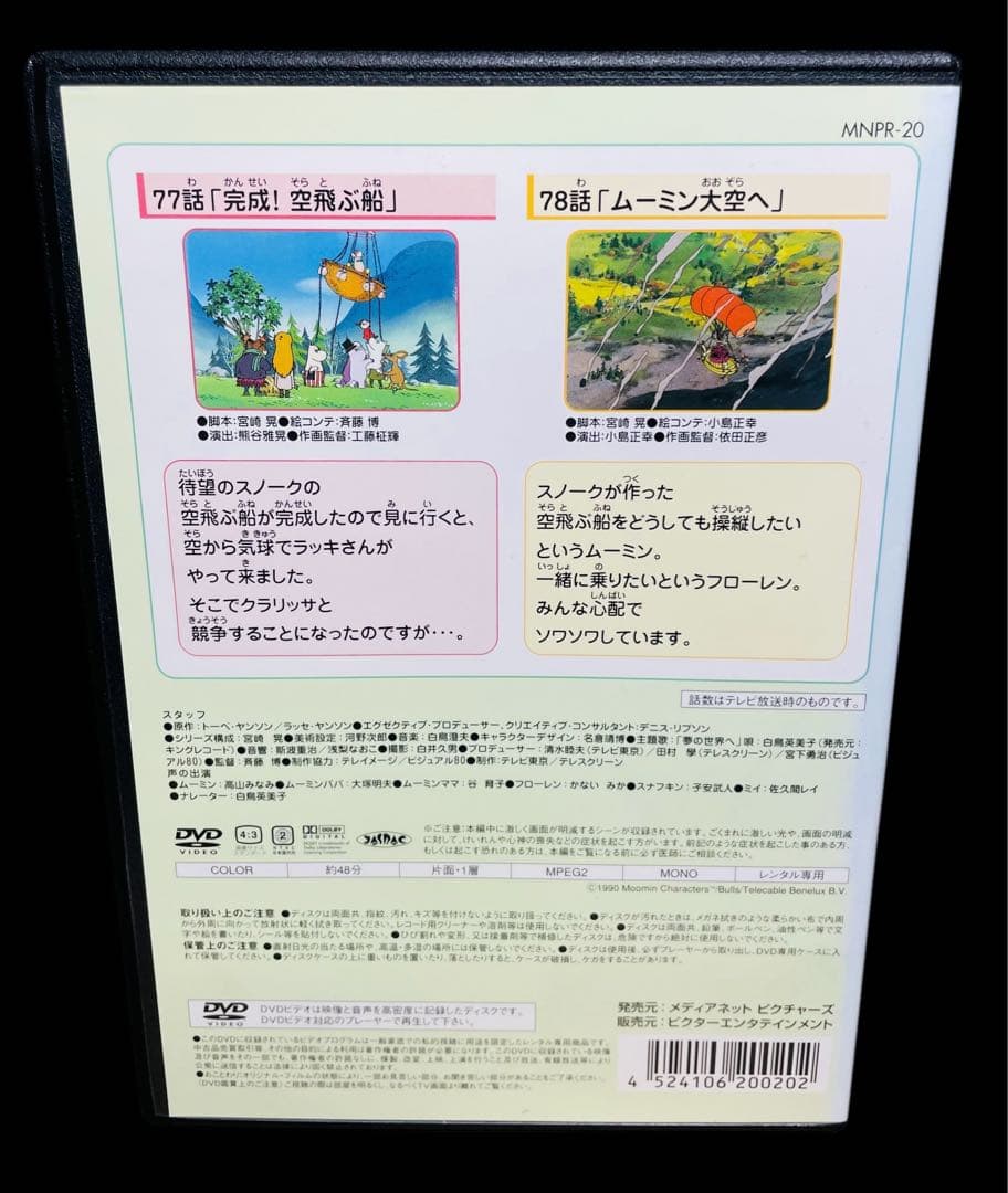 【全巻セット】楽しいムーミン一家 DVD全20巻(全78話）