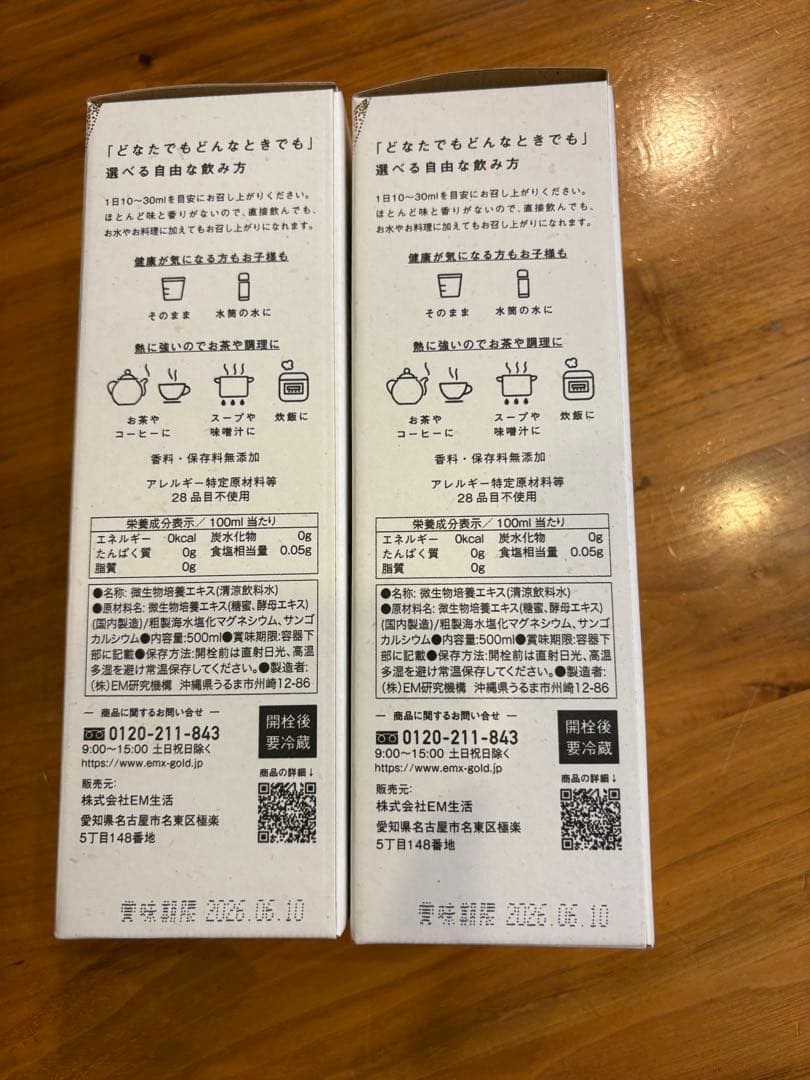 EMXGOLD イーエムエックスゴールド500mL2本セット