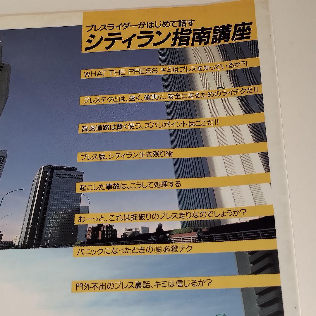 シティラン指南講座 プレスライダーがはじめて話す CBS/SONY BOOKS