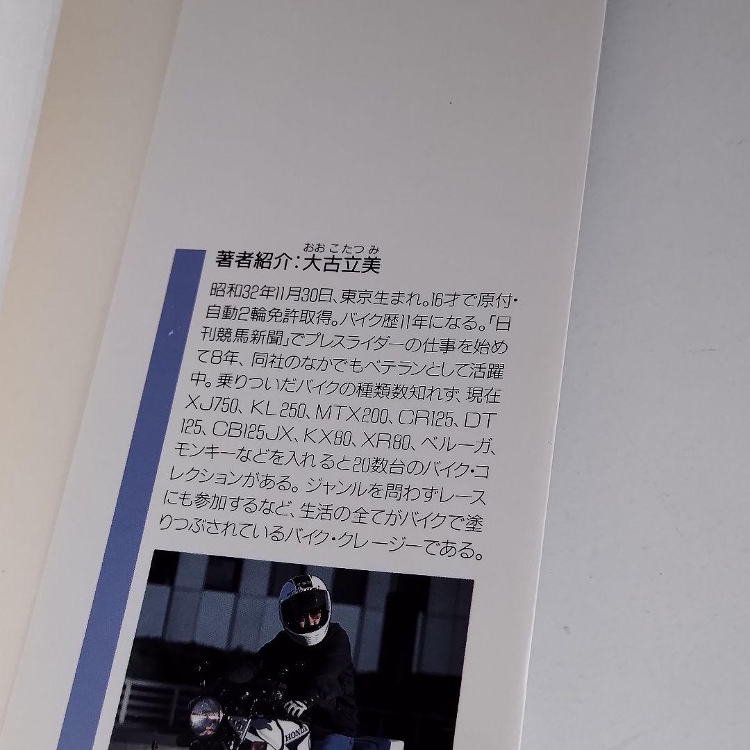 シティラン指南講座 プレスライダーがはじめて話す CBS/SONY BOOKS