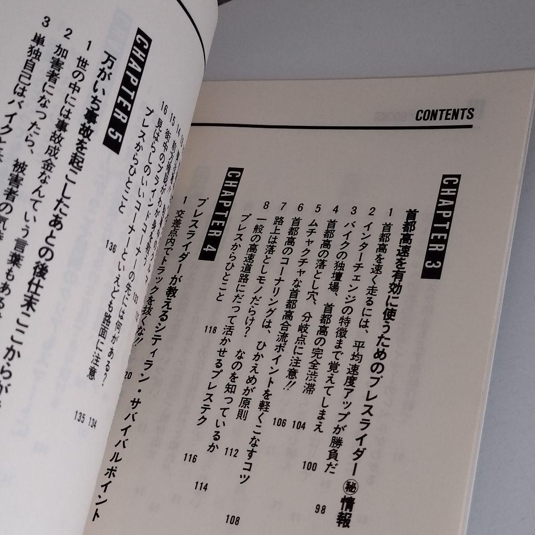 シティラン指南講座 プレスライダーがはじめて話す CBS/SONY BOOKS