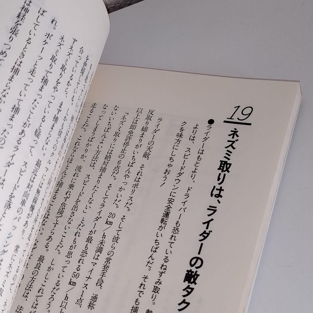 シティラン指南講座 プレスライダーがはじめて話す CBS/SONY BOOKS